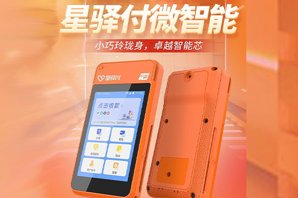 利州国通微电签POS机